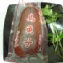 東港烏魚子