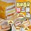 起酥百變三明治-獨家口味
