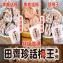 田齊珍話梅王系列