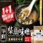爭鮮柴魚味噌1+1(2包組)