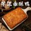 【芋泥香酥鴨】