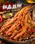 小7同款椒麻雞腳（2包/組）
