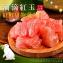【麻豆李清泉-45年老欉頂級紅文旦禮盒】