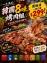 韓國八色烤肉