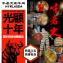 米其林必比登連續三年推薦-牛老大牛肉火鍋牛肉湯