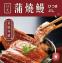 【外銷日本等級-鮮嫩蒲燒鰻魚250g】