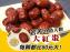 頂級4A特大顆若羌生機紅棗
