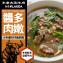 米其林必比登推薦牛老大沙茶炒牛肉(買一送一)