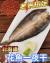 北海道花魚一夜干1+1特惠檔