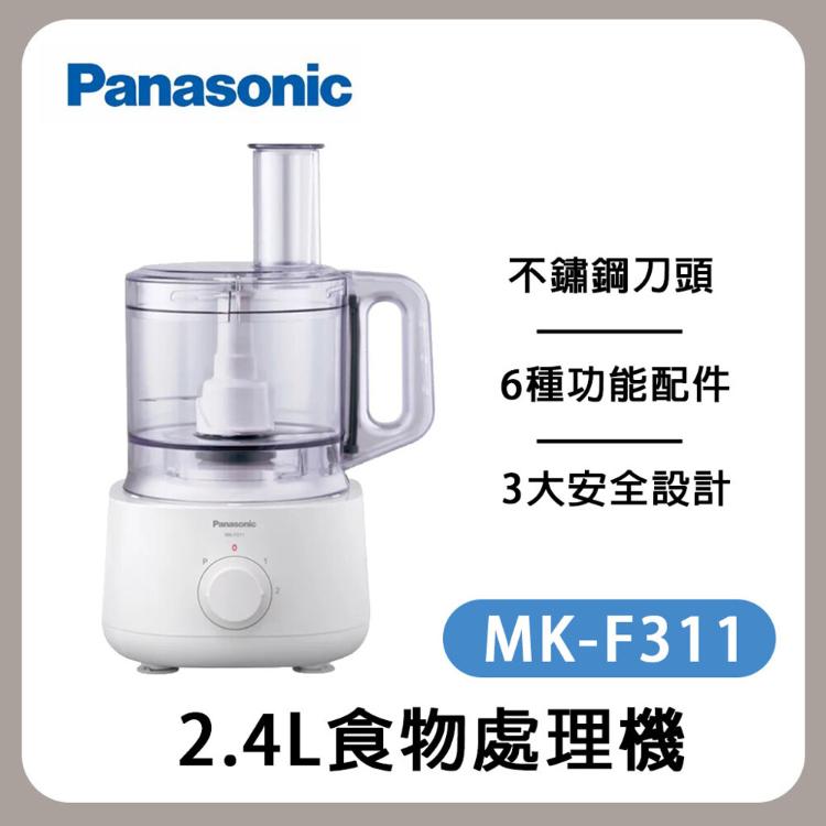免運!Panasonic 國際牌 2.4L食物處理機 MK-F311 食物調理機 2.4L (2入,每入1430.4元)