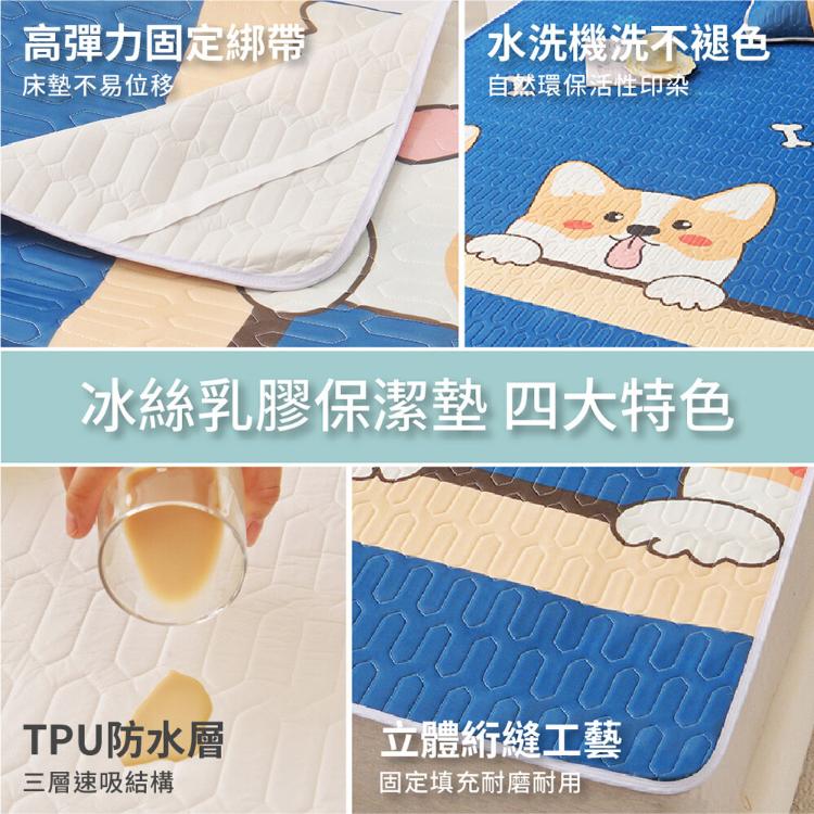 【DaoDi】防水保潔墊 乳膠涼蓆含枕套組(尺寸單人/ 雙人 /雙人加大)
