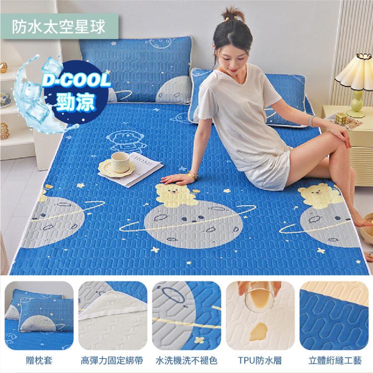 【DaoDi】防水保潔墊 乳膠涼蓆含枕套組(尺寸單人/ 雙人 /雙人加大)