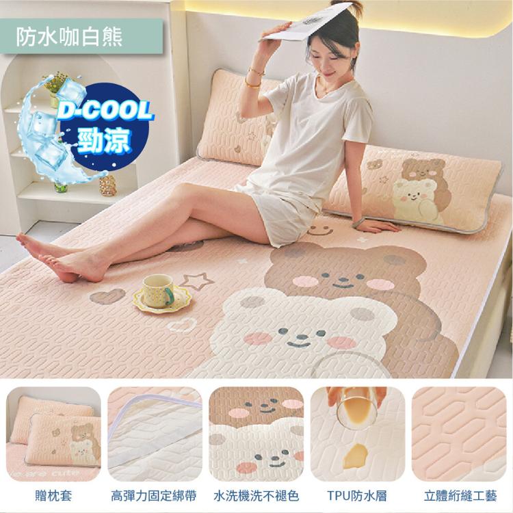 【DaoDi】防水保潔墊 乳膠涼蓆含枕套組(尺寸單人/ 雙人 /雙人加大)