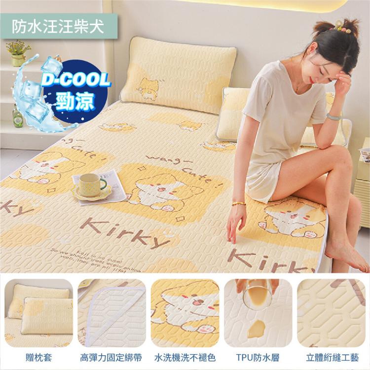 【DaoDi】防水保潔墊 乳膠涼蓆含枕套組(尺寸單人/ 雙人 /雙人加大)