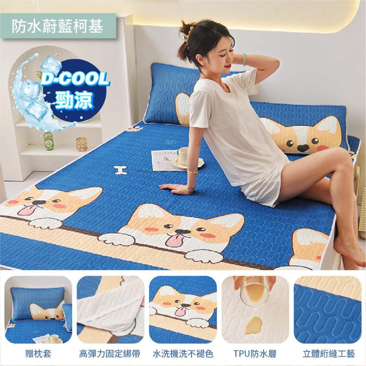 【DaoDi】防水保潔墊 乳膠涼蓆含枕套組(尺寸單人/ 雙人 /雙人加大)