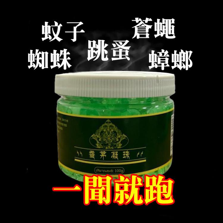 【CityStar】香茅凝珠室內驅蚊神器