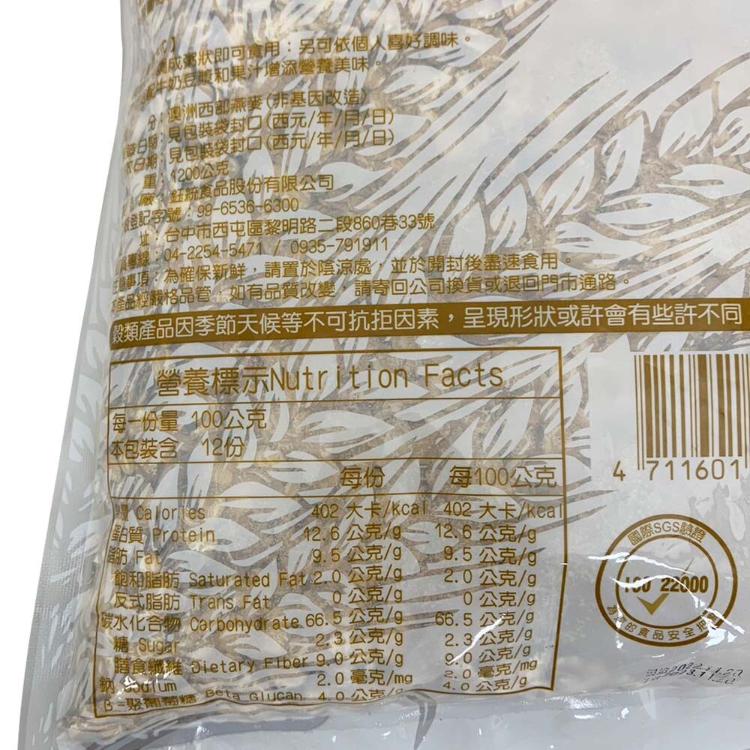 【米歐】澳洲佳穎黑麥片_WHOLESOME OATMEAL純素食