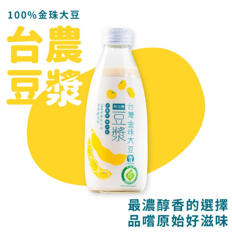 【台農牛乳】台農在地嚴選金珠大豆【無加糖】豆漿 100%純豆漿