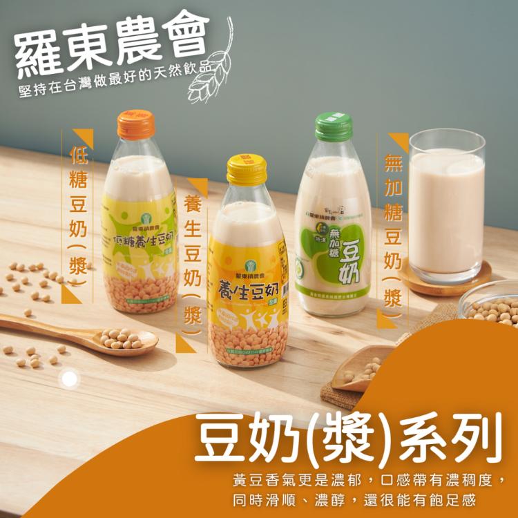 羅東農會｜養生豆奶系列