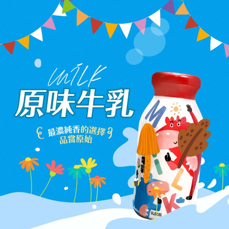 【台農牛乳】台農MOO牛乳 200ML玻璃瓶系列 100%生乳 可混搭