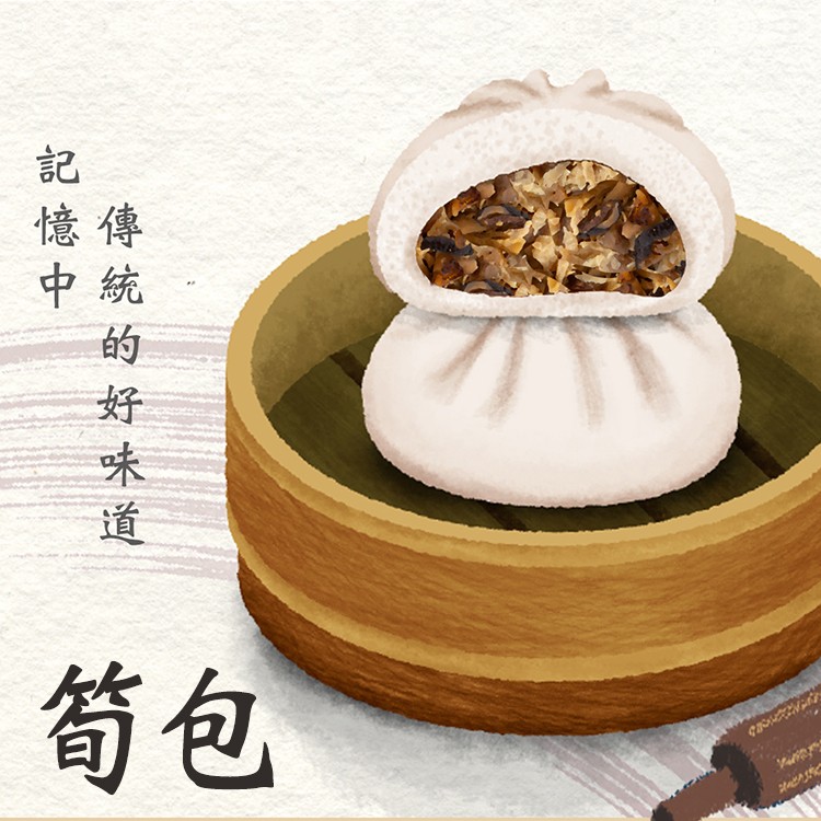 【陳允寶泉】中式包子(香菇筍包/肉包/芝麻包)