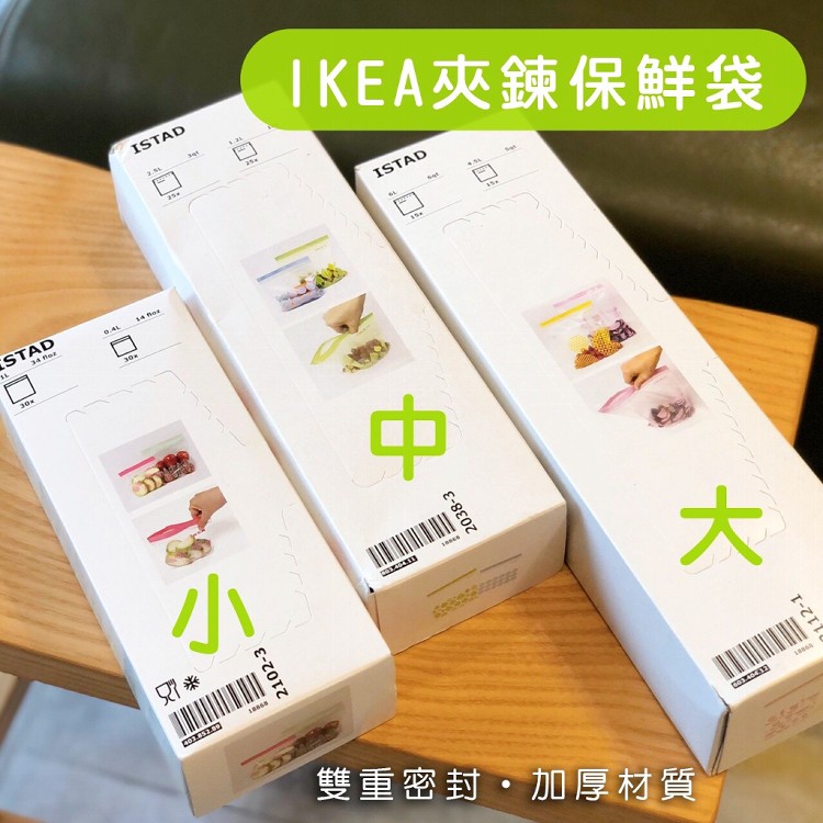 Ikea Pe保鮮袋系列任選粉紅色 綠色 共60件 藍色 綠色 共50件 黃色 粉紅色 共30件 Ihergo愛合購