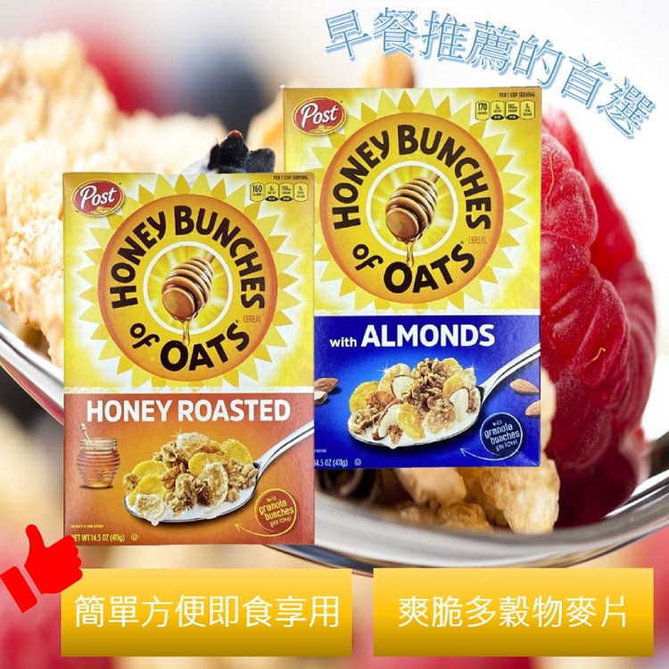 【美國POST】早餐穀片-蜂蜜燕麥原味/蜂蜜杏仁 任選