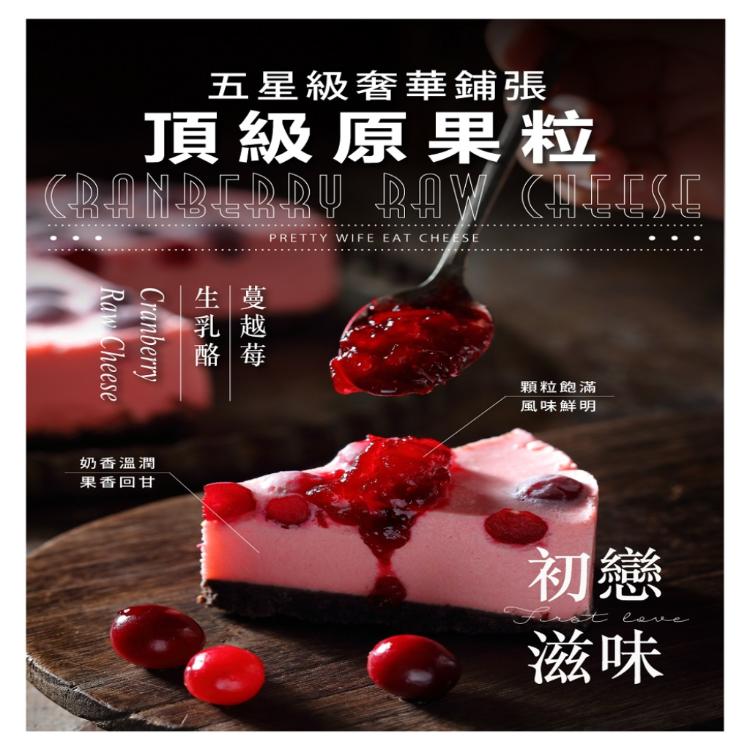 【水母吃乳酪】生乳酪蛋糕-蔓越莓/藍莓or乳酪蛋糕-原味/巧克力/檸檬/抹茶 任選