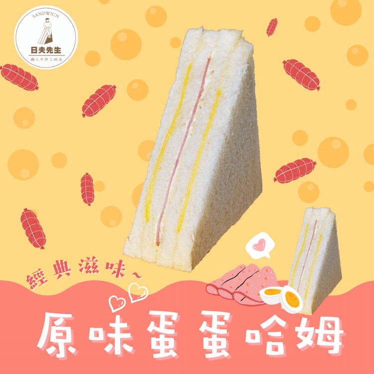 【日夫先生】網紅熱推團購三明治❣｜任選4種口味