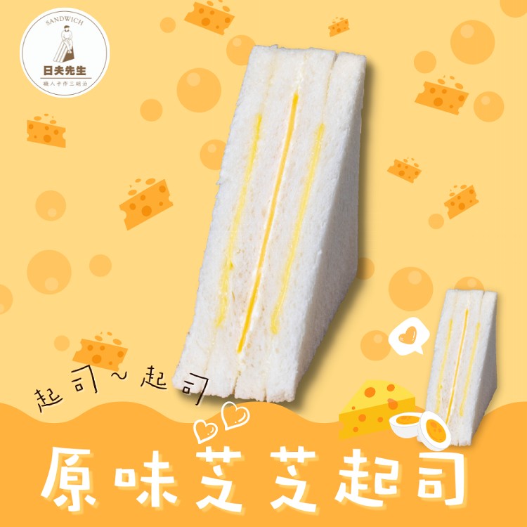 【日夫先生】網紅熱推團購三明治❣｜任選4種口味