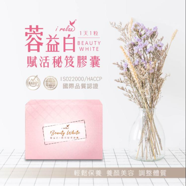 【Marina茉琳娜】蓉益白賦活秘笈膠囊