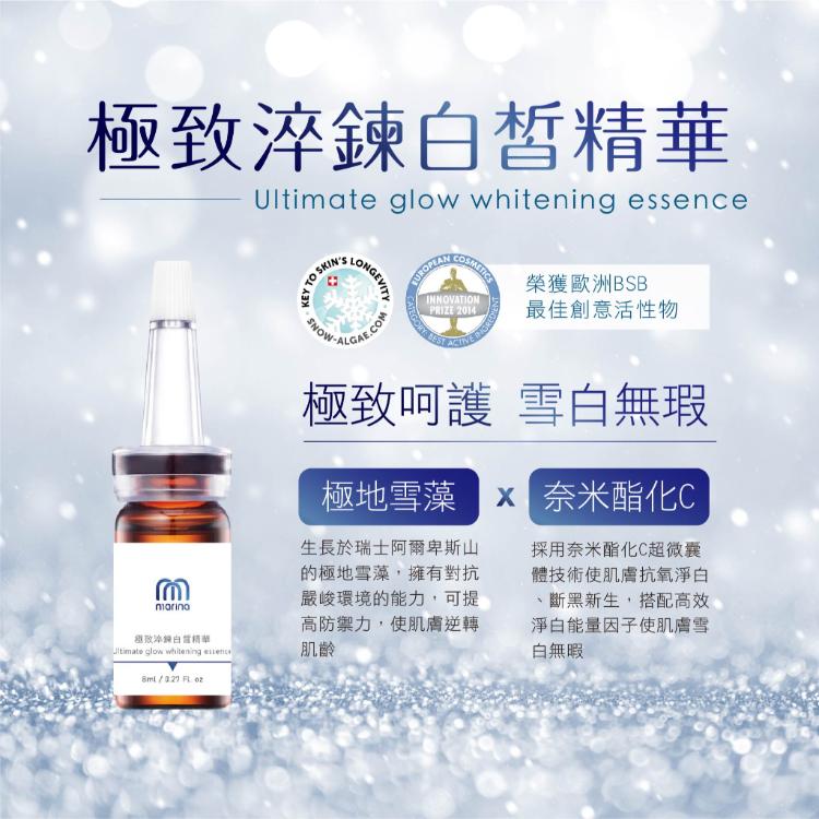 【Marina茉琳娜】 極致淬鍊白皙精華
