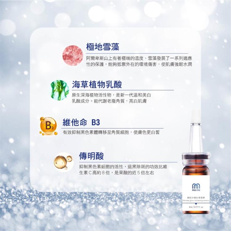 【Marina茉琳娜】 極致淬鍊白皙精華