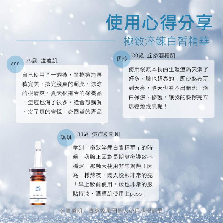 【Marina茉琳娜】 極致淬鍊白皙精華