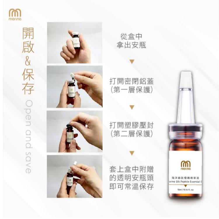 【Marina茉琳娜】海洋絲肽極致精華油頂級安瓶