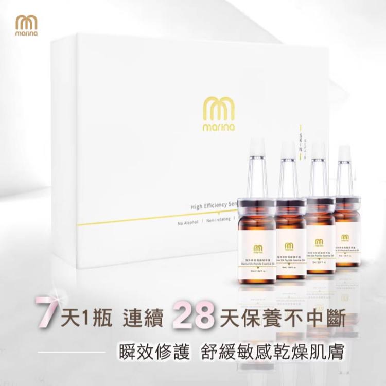 【Marina茉琳娜】海洋絲肽極致精華油頂級安瓶