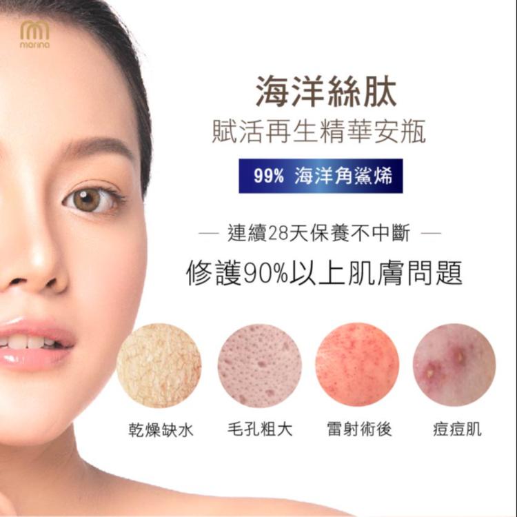 【Marina茉琳娜】海洋絲肽極致精華油頂級安瓶