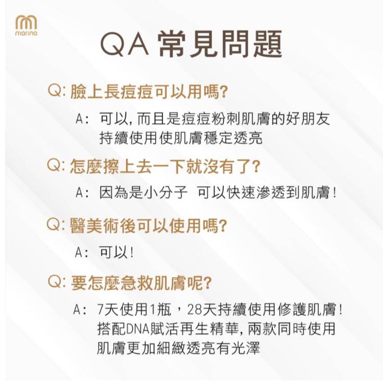 【Marina茉琳娜】海洋絲肽極致精華油頂級安瓶