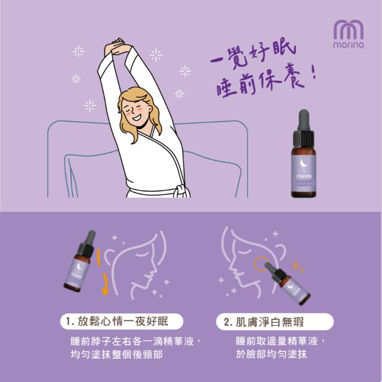 【Marina茉琳娜】咕奈好眠淨白精華
