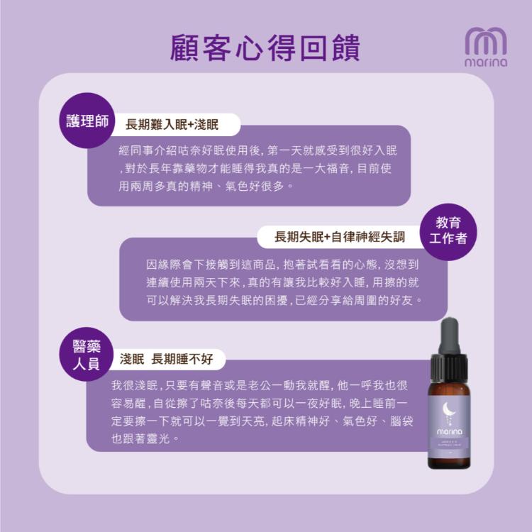 【Marina茉琳娜】咕奈好眠淨白精華