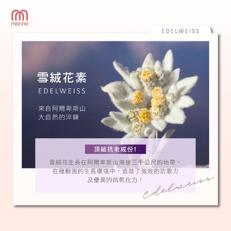 【Marina茉琳娜】瑞士雪蓮逆時彈潤霜