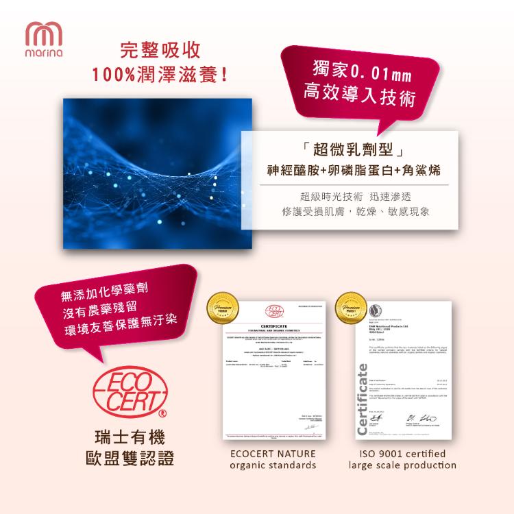 【Marina茉琳娜】瑞士雪蓮逆時彈潤霜
