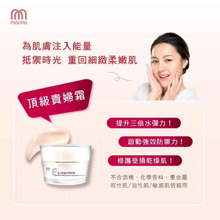 【Marina茉琳娜】瑞士雪蓮逆時彈潤霜