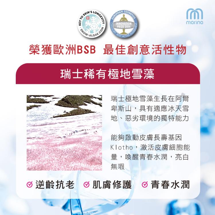 【Marina茉琳娜】 極致淬鍊白皙精華