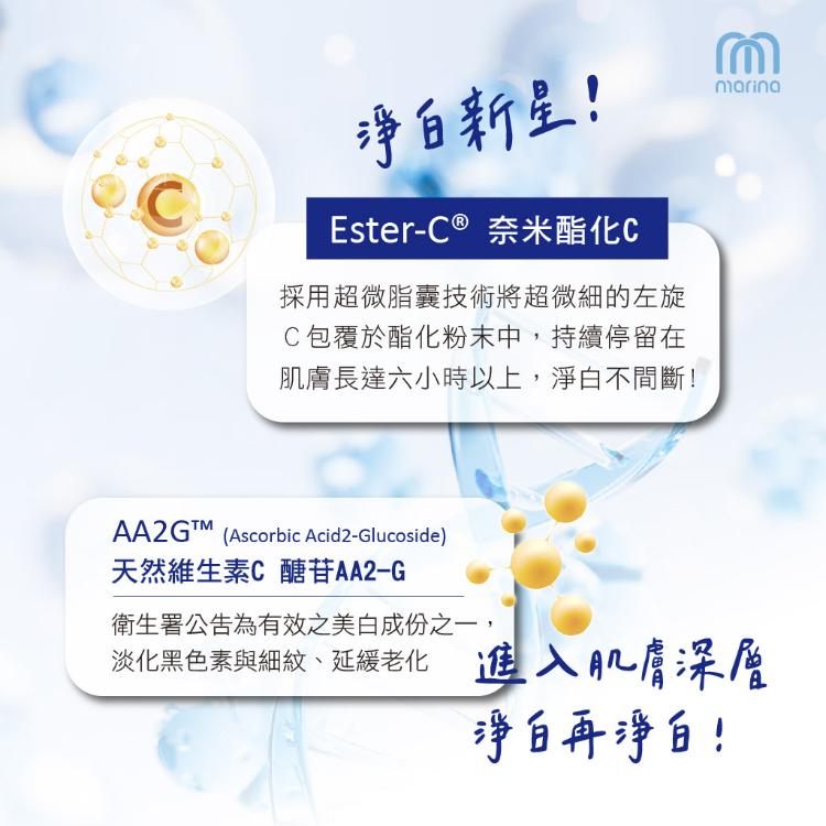 【Marina茉琳娜】 極致淬鍊白皙精華