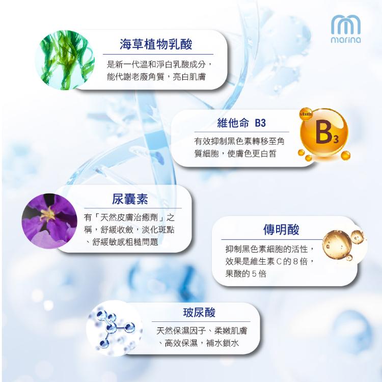 【Marina茉琳娜】 極致淬鍊白皙精華