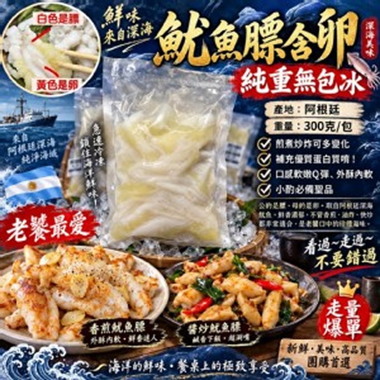 魷魚膘含卵