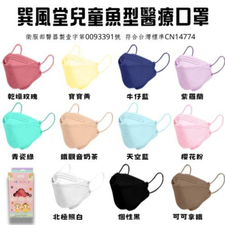 【巽風堂】兒童口罩 台灣製 雙鋼印醫療口罩 魚型口罩 1盒10片裝