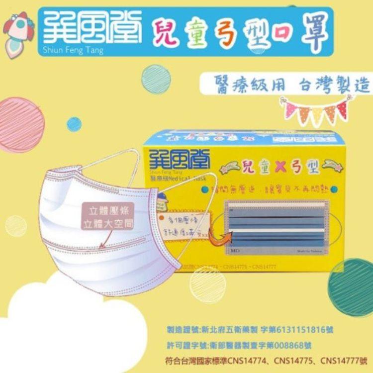 台灣製造【巽風堂】兒童4D雙壓條醫用口罩✨24小時出貨✨