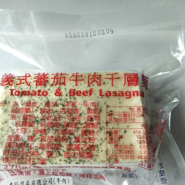 番茄牛肉千層麵